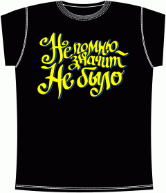 Не помню Black